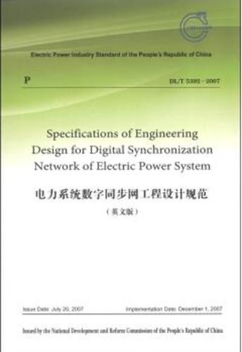 dl/t5392—2007 电力系统数字同步网工程设计规范(英文版)